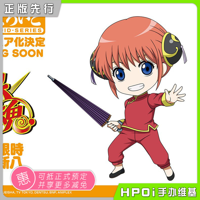 【hpoi预定】gsc 粘土人 银魂 神乐 夜兔神乐 q版 可动 手办