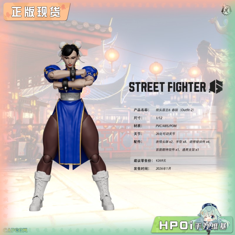 52toys 闪电奇舞 街头霸王6 春丽Outfit2 可动手办