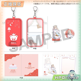 【Hpoi现货】BNFW lovelive 莲之空生日礼物 塞拉斯庆生礼盒 周边