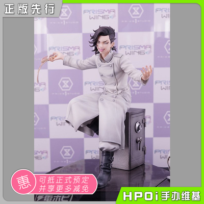 【Hpoi定金】Prime 1 Studio PRISMA WING 重生之道 久井一 手办