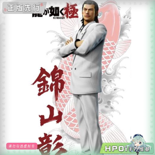 【Hpoi定金】DIG DIGSTA 人中之龙 如龙 极  锦山彰 手办