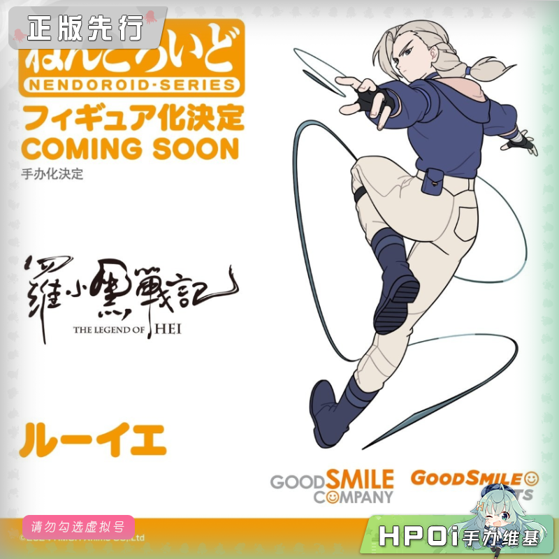 【Hpoi定金】GSC GSAS 罗小黑战记 粘土人 鹿野 可动 手办