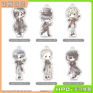 【Hpoi现货】TAPIOCA 黑执事 寄宿学校篇 Q版水彩亚克力挂件 周边