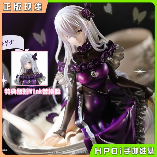 【Hpoi补款】Prime 1 Studio PW RE0从零开始 艾姬多娜高脚杯手办