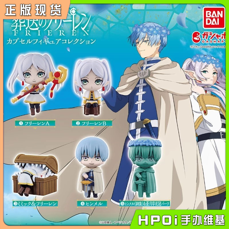 万代 葬送的芙莉莲 角色造型 宝箱怪 再版 Q版 手办