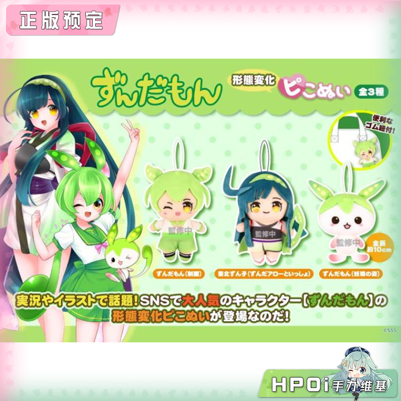 【Hpoi定金】Fukuya 俊达萌 形态变化 毛绒 玩偶 公仔