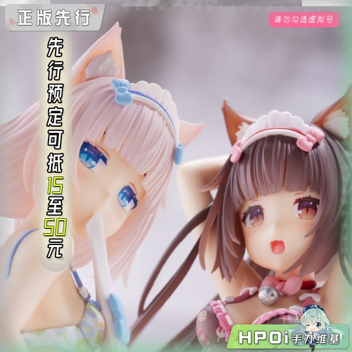 猫娘乐园巧克力香草手办甜蜜时光