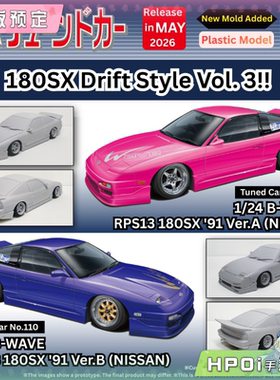 【Hpoi定金】青岛社 WAVE RPS13 180SX 1991 日产 拼装模型 手办