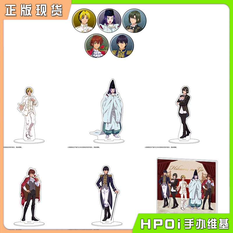 A3 棋魂 贵族衣装ver 徽章吧唧 亚克力立牌 周边