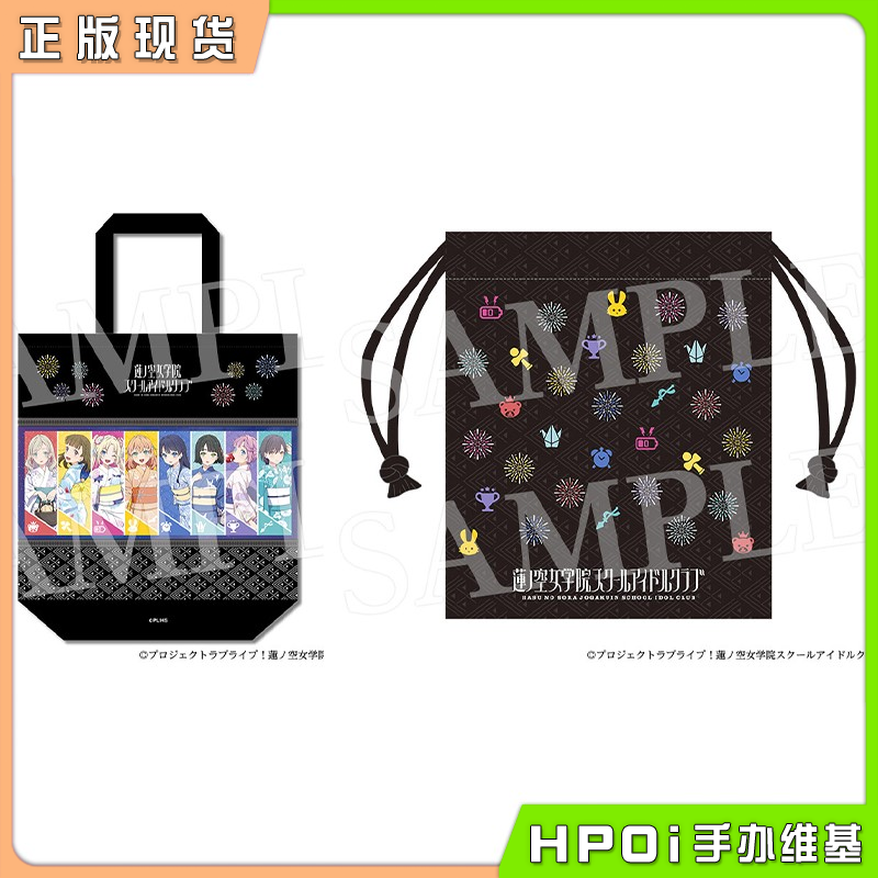 BNFW lovelive 莲之空 北国花火 托特包 束口袋 周边