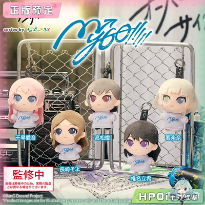 【Hpoi定金】Bushiroad BanG MyGO 宽松服挂件 毛绒 玩偶 公仔