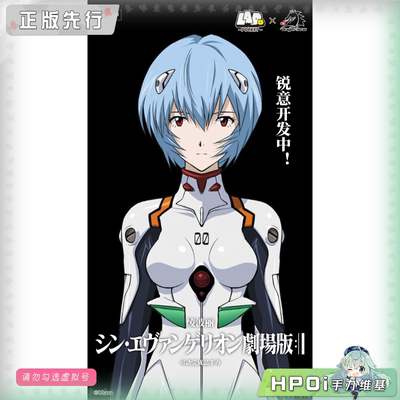 【Hpoi定金】LADoTOYS EVA 新剧场版 绫波丽  凌波零 可动 手办