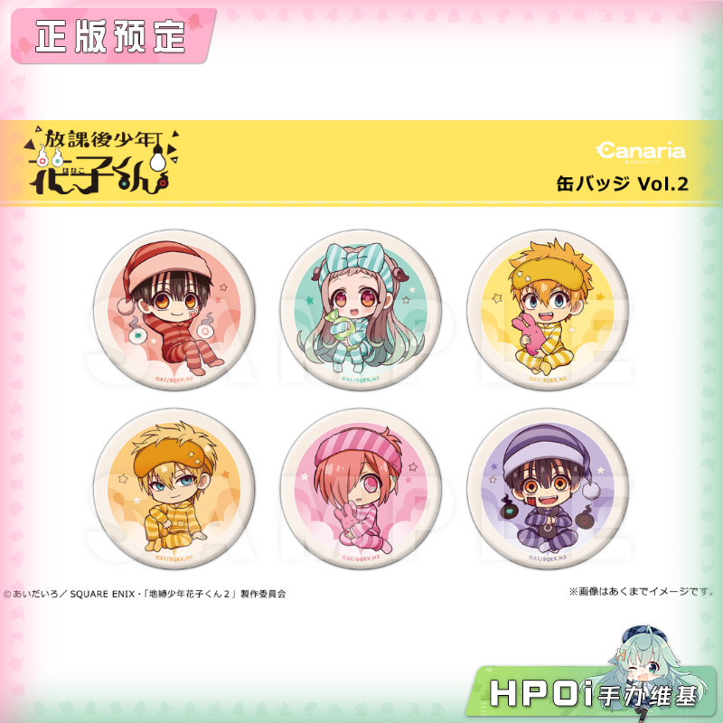 【Hpoi定金】Canaria 地缚少年花子君 睡衣 吧唧徽章 Vol2 周边