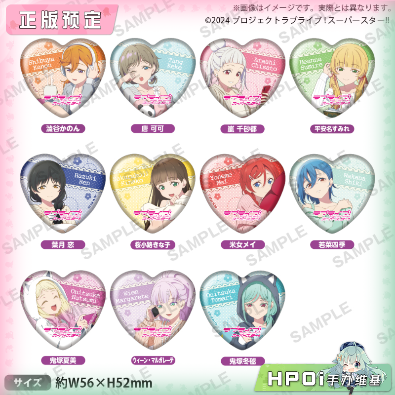 【Hpoi定金】Bushiroad LoveLive 星团 居家服 心形吧唧徽章 周边