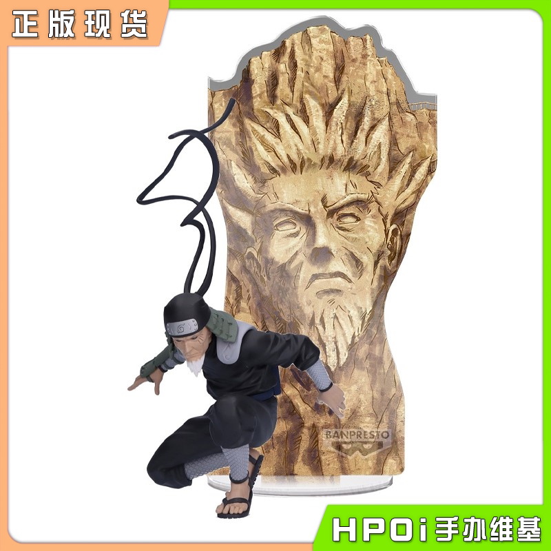 眼镜厂 火影忍者 PS最強的战士们 猿飞日斩 景品手办