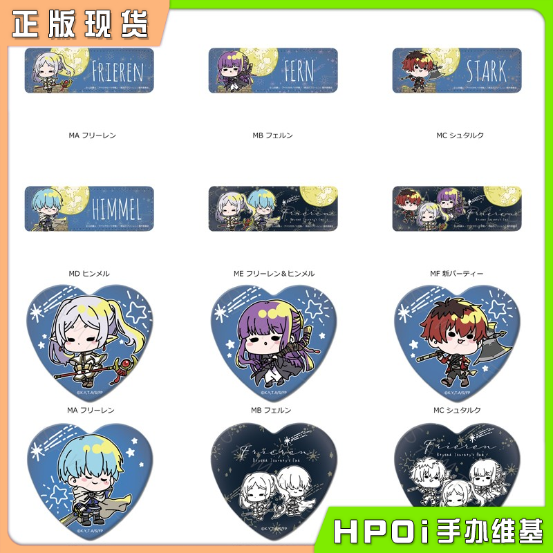 Sync 葬送的芙莉莲 Q版流星雨长条心形吧唧徽章 周边