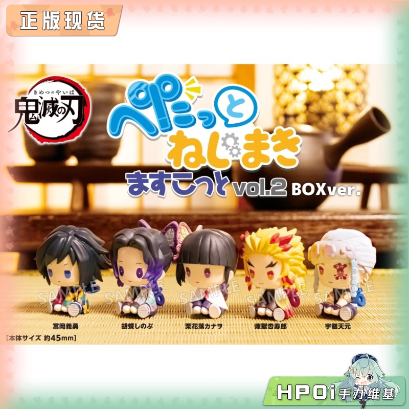 Bushiroad  鬼灭之刃 坐姿 发条人偶 vol2 Q版手办