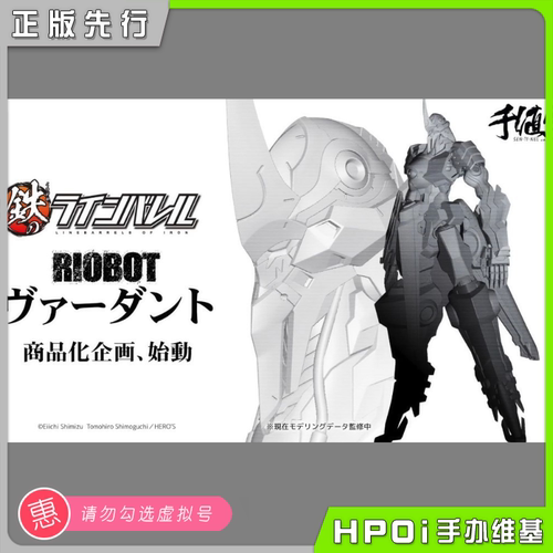 【Hpoi预定】千值练 RIOBOT  武装机甲 沃丹特 模型 可动手办