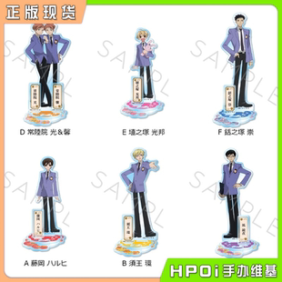 【Hpoi现货】Sync 樱兰高校男公关部 名字亚克力立牌摆件 周边