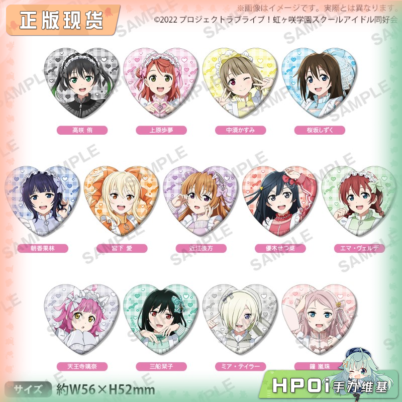 BH LoveLive 虹咲学园 运动服女仆展 心形徽章 周边