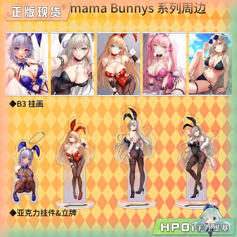 HOBBYOTAKU Sakiyamama Bunnys 挂画 挂件 立牌 周边