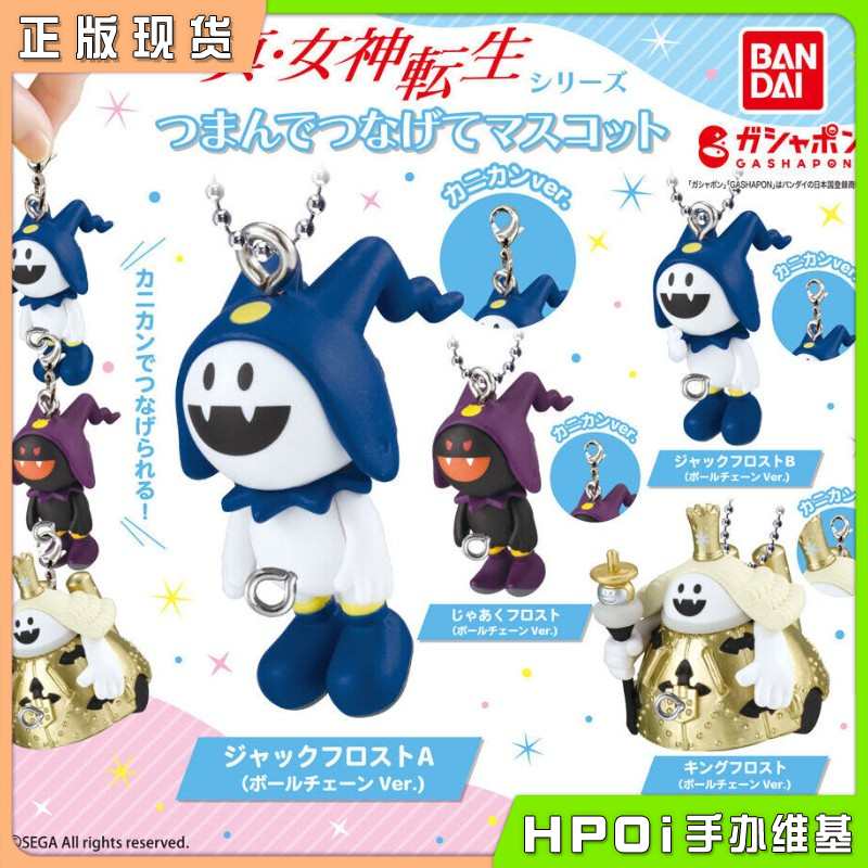 万代扭蛋 真女神转生 杰克霜精角色造型公仔挂件再版