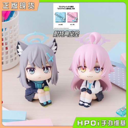 【Hpoi补款】MH Look Up蔚蓝档案 砂狼白子 小鸟游星野 Q版手办