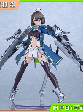 【Hpoi现货】GSC PLAMATEA 碧蓝航线 巴尔的摩 机娘 模型可动手办