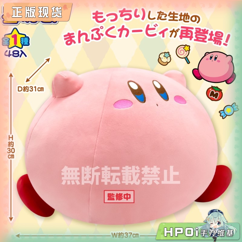 SK JAPAN 星之卡比 满腹柔软 BIG毛绒 玩偶公仔 周边