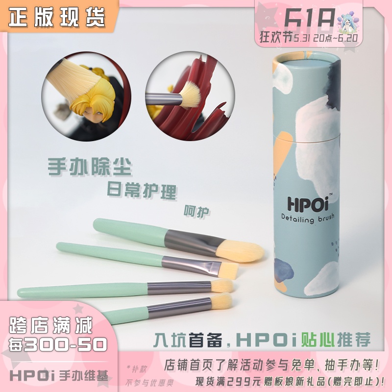 【Hpoi工具】模型高达手办刷 清洁除尘刷 保养护理养护毛刷工具 模玩/动漫/周边/娃圈三坑/桌游 模型制作工具/辅料耗材 原图主图