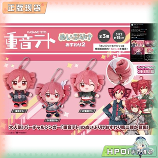 【Hpoi补款】初音未来歌姬计划 重音teto 挂件第二弹毛绒玩偶周边