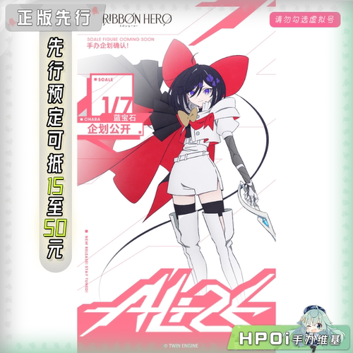 【Hpoi定金】Ali2E 缎带英雄 骑士 蓝宝石 手办