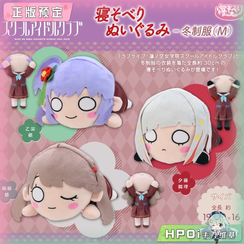 【Hpoi定金】SEGA LoveLive 莲之空 冬季校服M 第二弹 毛绒 玩偶