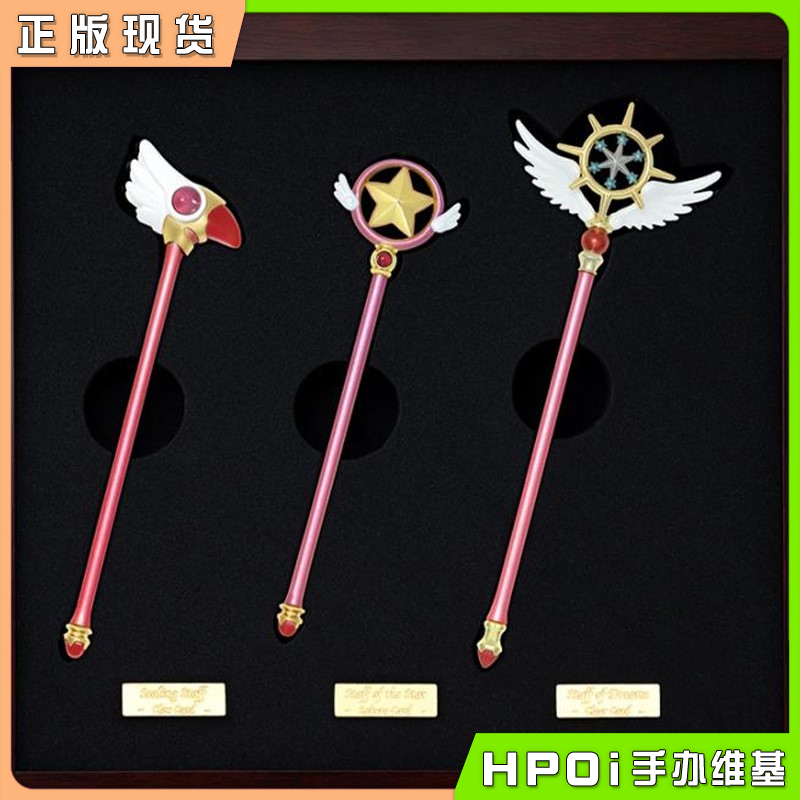 MOVIC 魔卡少女樱 小樱 鸟头杖 魔法杖 迷你款 道具