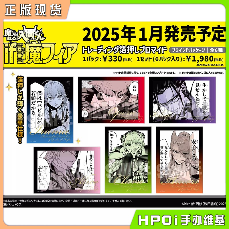 BH 入间同学入魔了 原画台词烫金拍立得卡片 周边