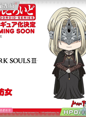 【Hpoi定金】Max Factory 黑暗之魂3 粘土人 防火女 可动 手办