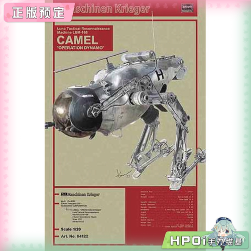 【Hpoi定金】长谷川 月面战术侦察机 LUM 骆驼 DYNAMO 作战 手办