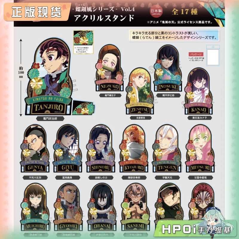 Twincre 鬼灭之刃 螺钿风系列 Vol4 亚克力立牌 周边