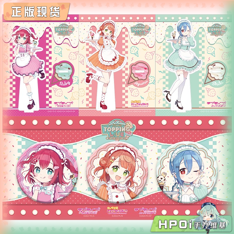 BNFW lovelive AiScReam LIVE 立牌 徽章套组 周边