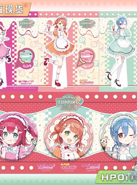 【Hpoi现货】BNFW lovelive AiScReam LIVE 立牌 徽章套组 周边
