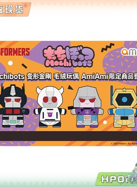 【Hpoi现货】AMIAMI 变形金刚 擎天柱威震天 Q版毛绒玩偶娃娃周边