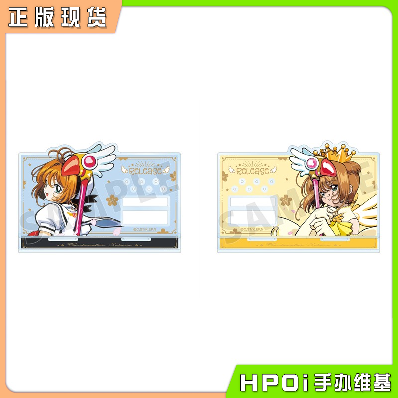 arma bianca 魔卡少女樱 小樱亚克力首饰架 周边