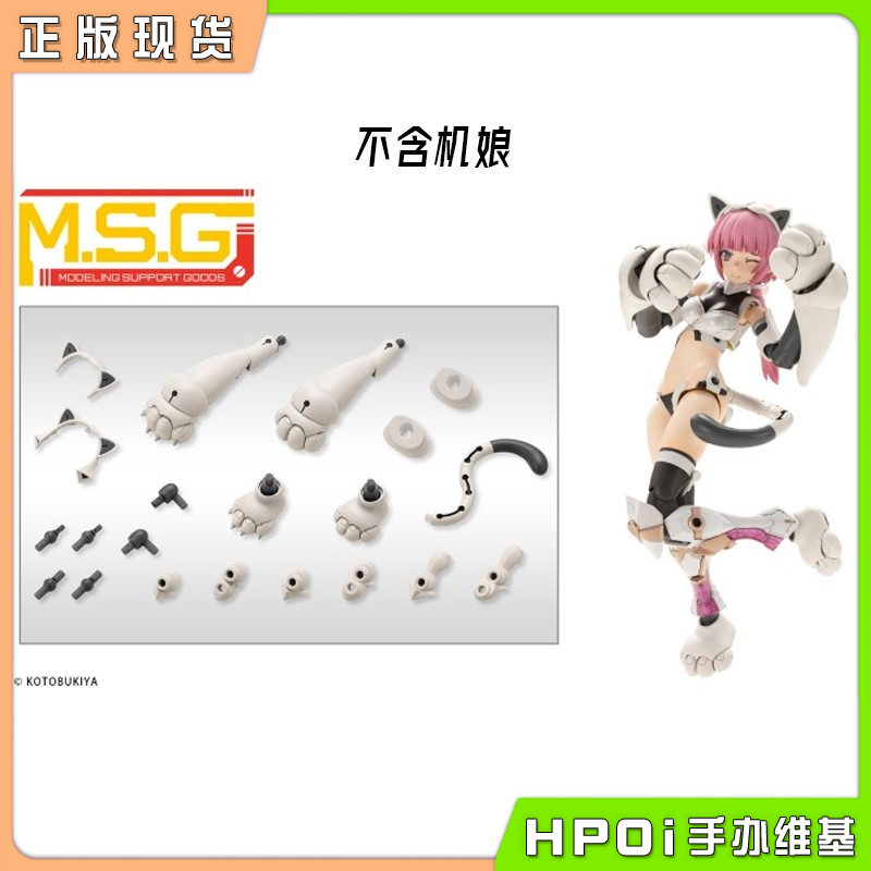 寿屋 MSG 重武器组件39 猫咪装甲01 配件 拼装模型