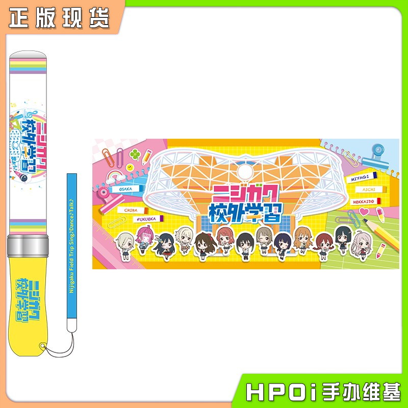BNFW LoveLive 虹咲学院 虹团 应援棒 应援毛巾 周边