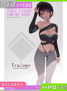 【Hpoi定金】WhiteCat Project 教练 myabit原画 手办