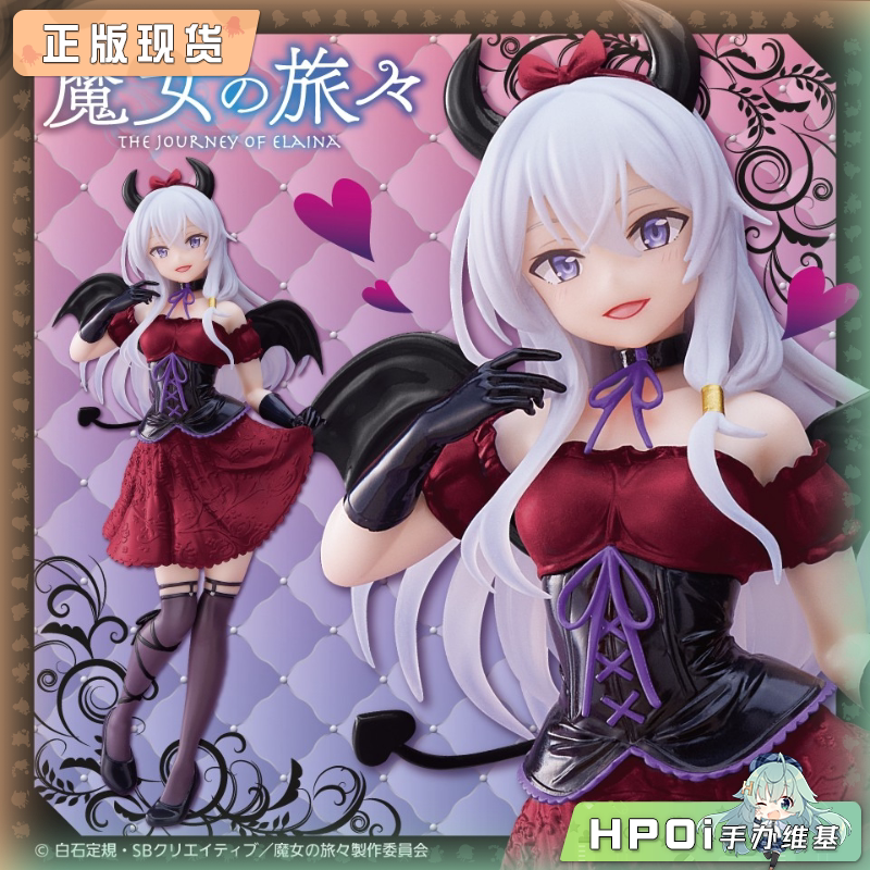 Taito 魔女之旅 Coreful 伊蕾娜 小恶魔 新版 手办