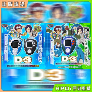 【Hpoi补款】万代数码宝贝D3 暴龙机 大辅一乘寺 机甲龙兽 25周年
