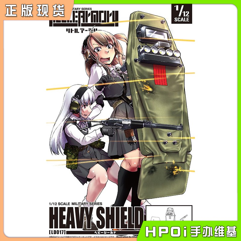 TOMYTEC 小军械库 LD017 重型盾 再版 拼装模型