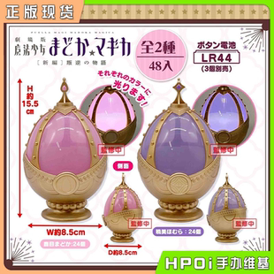 【Hpoi现货】SK JAPAN 魔法少女小圆 灵魂 宝石灯 发光 Q版手办