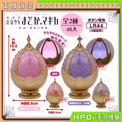 【Hpoi现货】SK JAPAN 魔法少女小圆 灵魂 宝石灯 发光 Q版手办